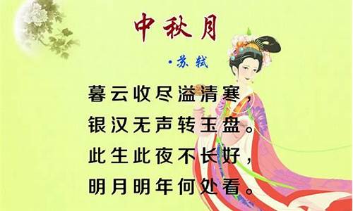 中秋节最好的古诗是哪一首_中秋节最好的古